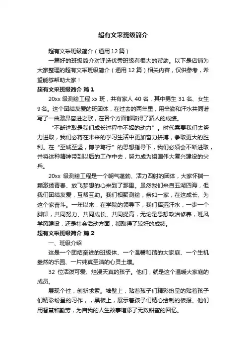 超有文采班级简介