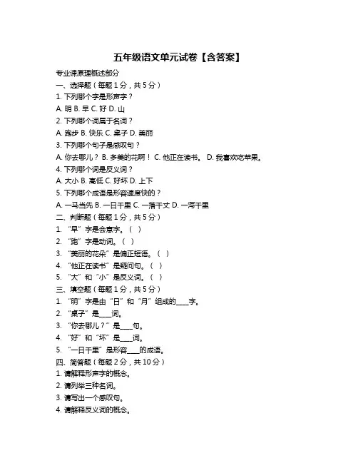 五年级语文单元试卷【含答案】