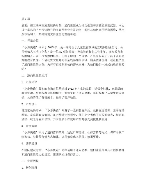 逆向思维互联网创业案例(3篇)