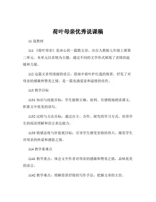 荷叶母亲优秀说课稿