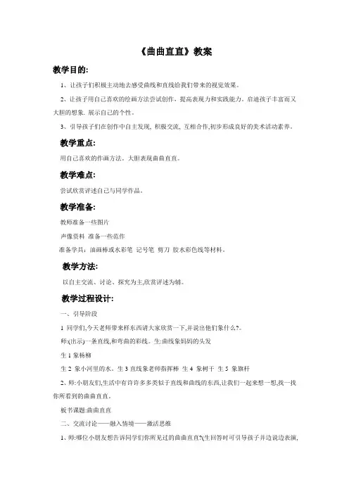 美术《曲曲直直》教案