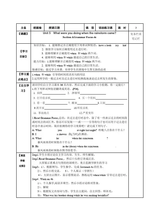 英语人教版八年级下册Unit 5A  Grammar Focus---4c