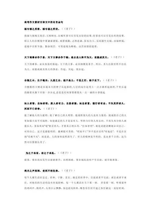 高考作文素材古诗文中的名言金句