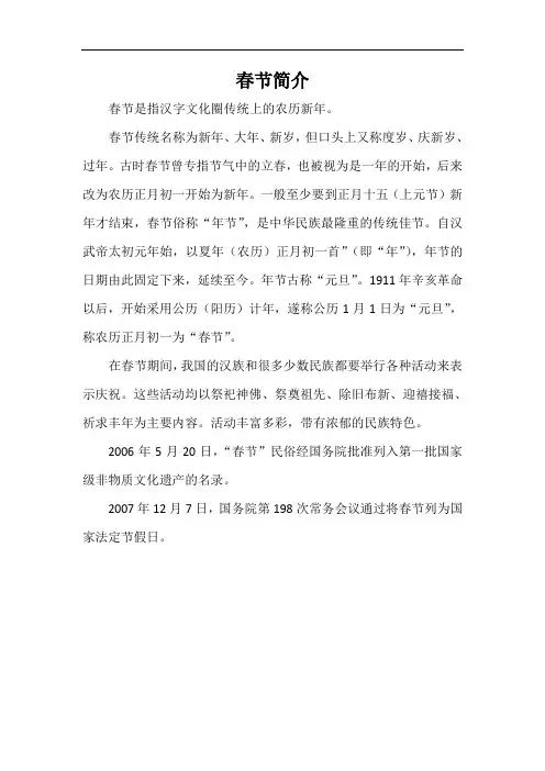 杭州市2019教科版语文3年级下册(最新版)8.爆竹声声(相关资料)