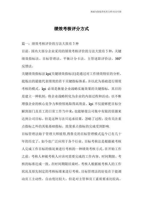 绩效考核评分方式