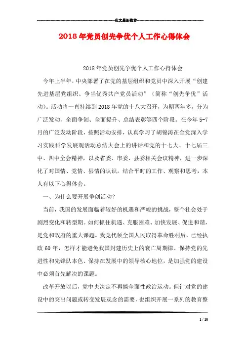 2018年党员创先争优个人工作心得体会