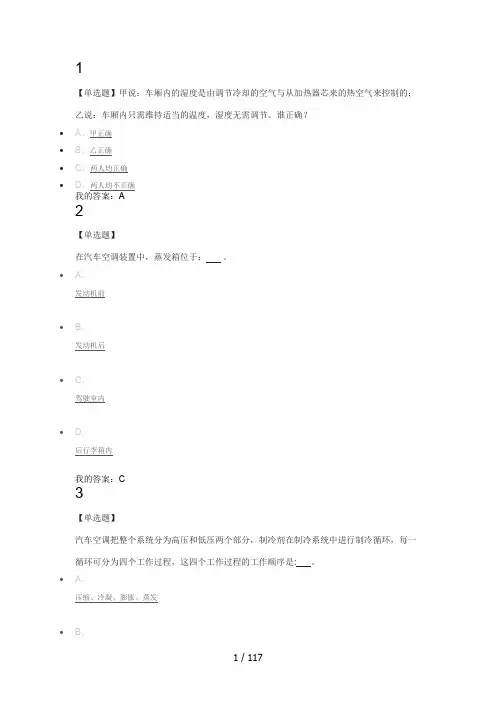 网络课汽车空调专项检测与修复及家用空调维修测试答案题