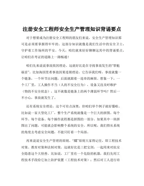 注册安全工程师安全生产管理知识背诵要点