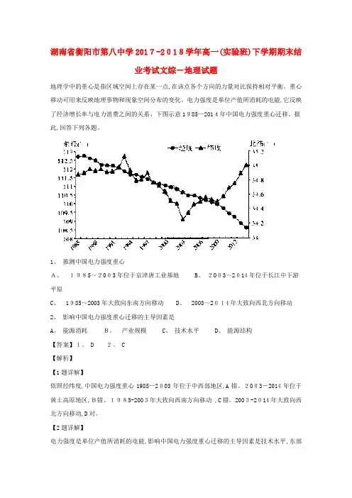 高一地理下学期期末结业考试试题(实验班,含解析)