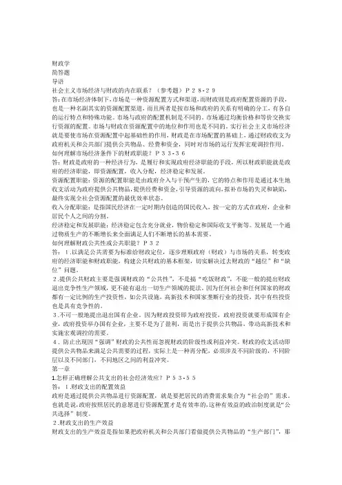 财政学简答题(答案)