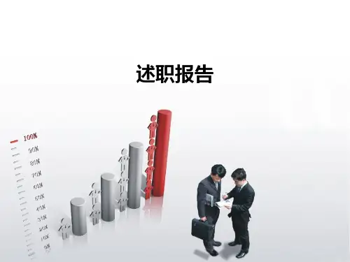 建筑设计述职报告ppt模板