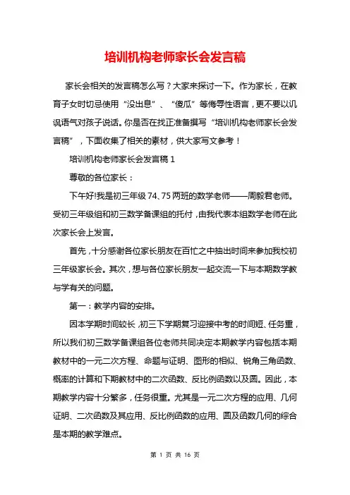 培训机构老师家长会发言稿