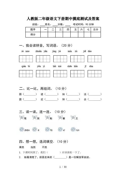 人教版二年级语文下册期中摸底测试及答案(8套)