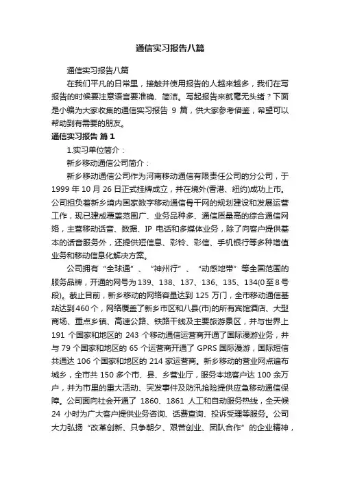 通信实习报告八篇