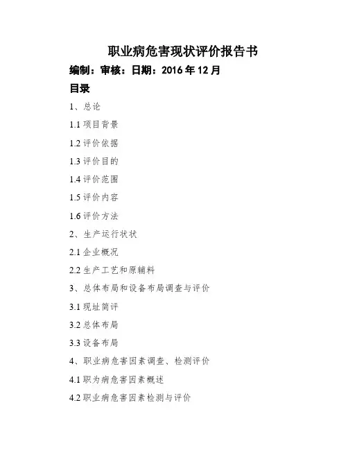 职业病危害现状评价报告书