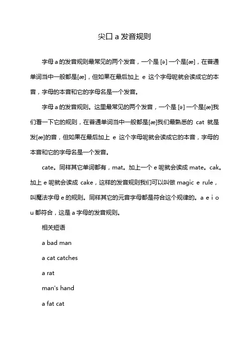 尖口a发音规则