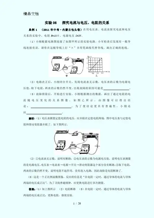 初中物理实验6--探究电流与电压、电阻的关系
