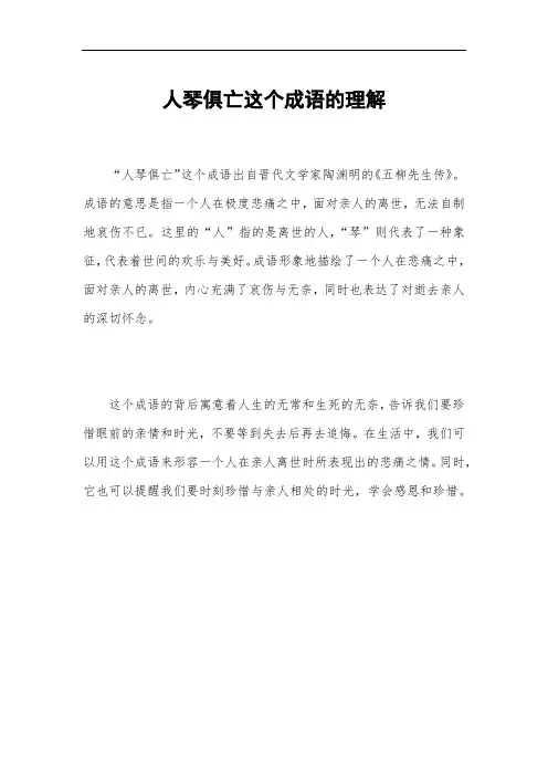 人琴俱亡这个成语的理解