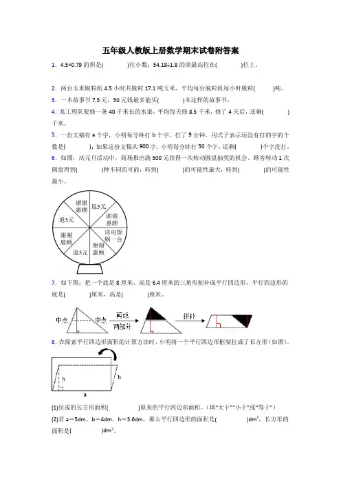乌鲁木齐市五年级人教版上册数学期末试卷练习题(含答案)试卷