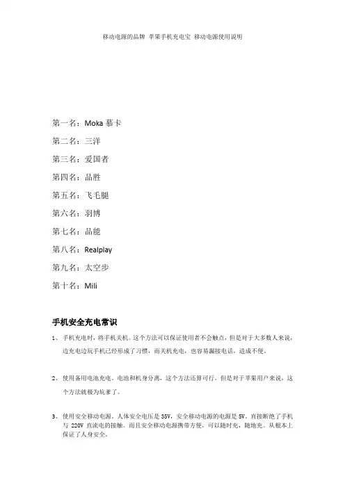 移动电源的品牌 苹果手机充电宝 移动电源使用说明