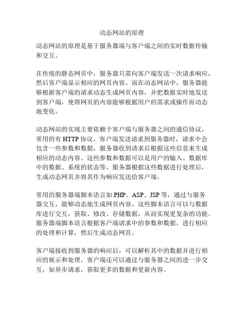 动态网站的原理
