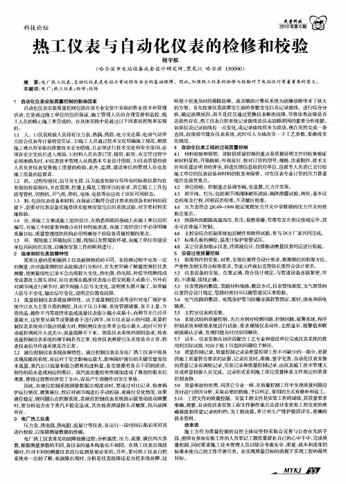 热工仪表与自动化仪表的检修和校验