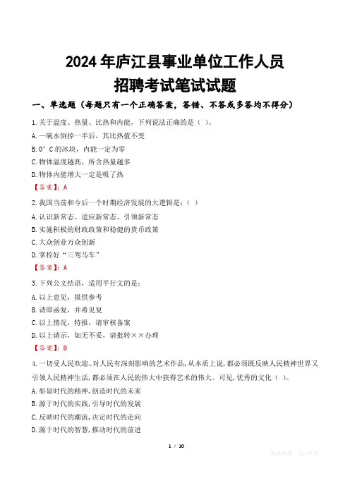 庐江事业单位笔试试题2024