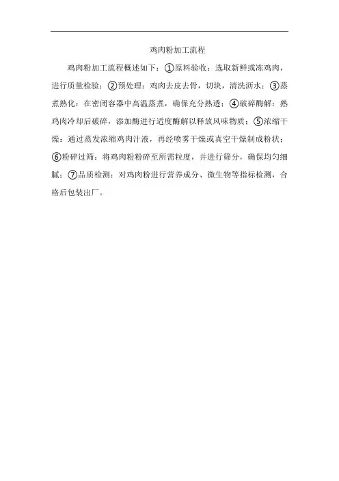 鸡肉粉加工流程