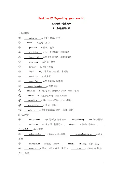 高中英语Unit1FacevaluesSectionⅣ 学案外研版选择性必修第三册