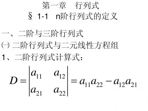 线性代数第一章课件