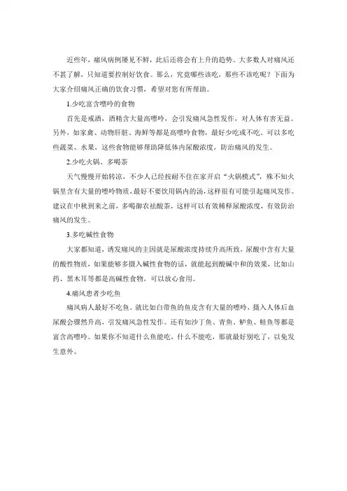 痛风保健手册