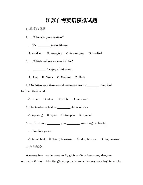 江苏自考英语模拟试题