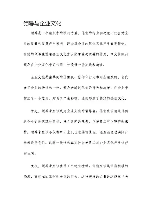 领导与企业文化