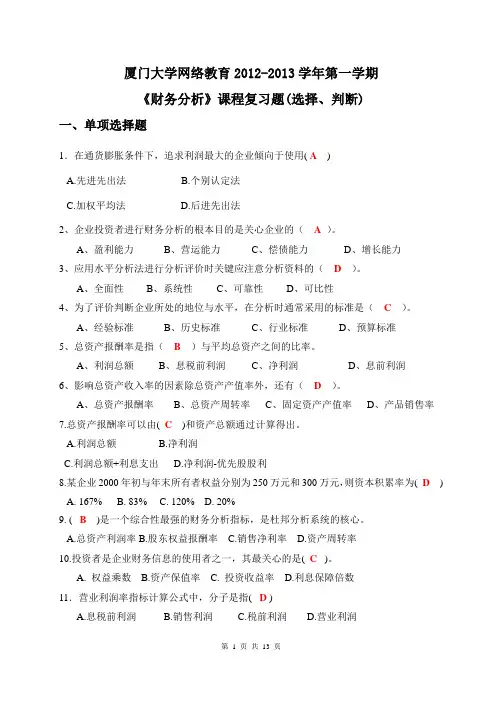 财务分析