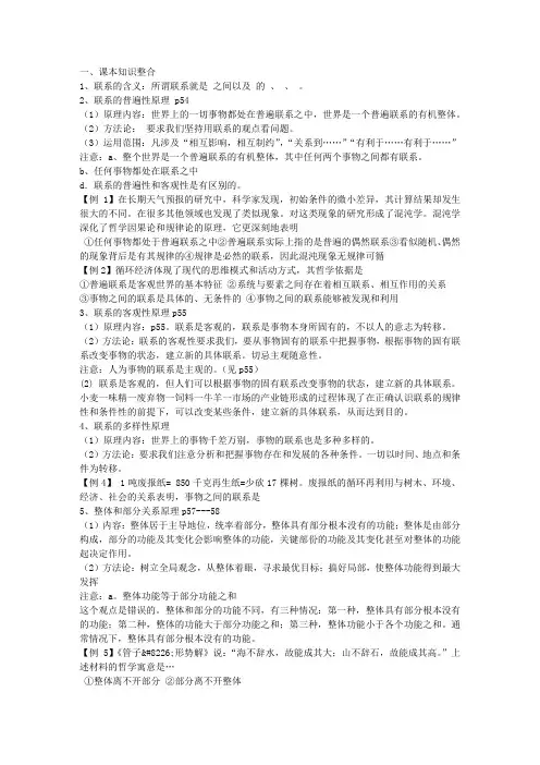 第七课    唯物辩证法的联系观