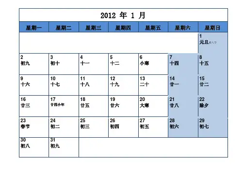 2012年记事日历