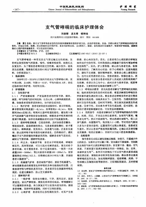 支气管哮喘的临床护理体会