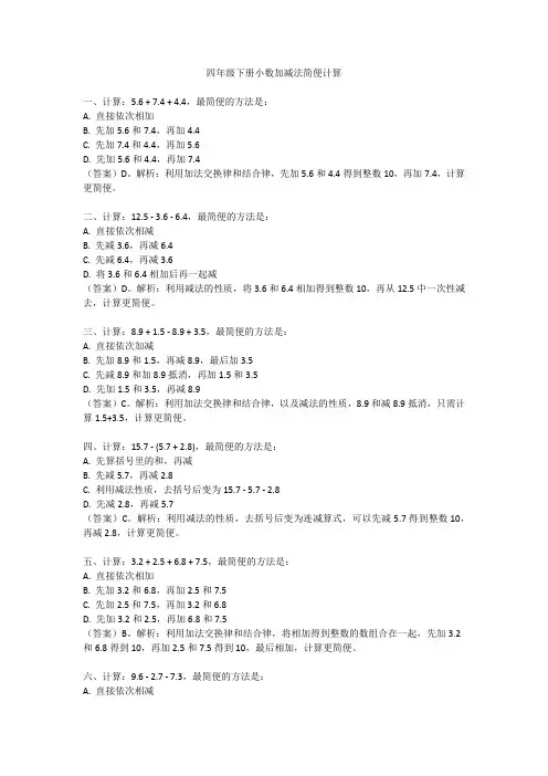 四年级下册小数加减法简便计算