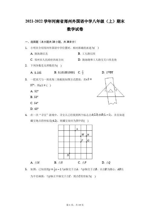2021-2022学年河南省郑州外国语中学八年级(上)期末数学试卷(附答案详解)