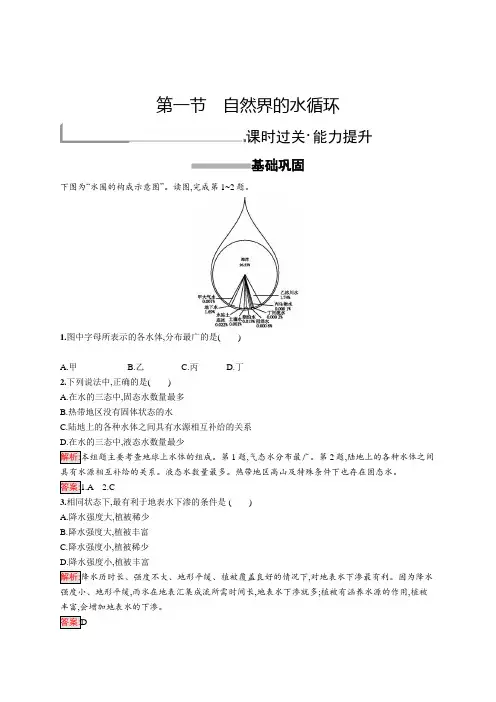 2018-2019人教版地理必修一同步配套练习：第三章 地球上的水3.1 Word版含答案