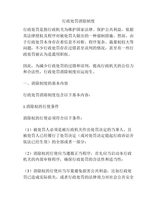 行政处罚消除制度 