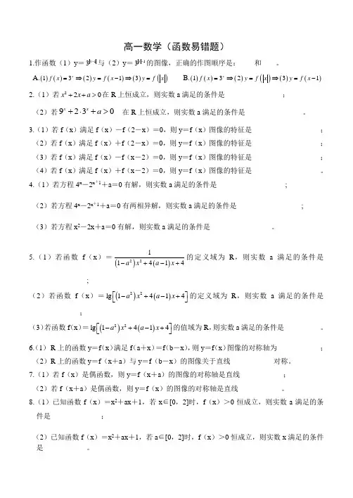 高一数学练习(函数精选易错题)1