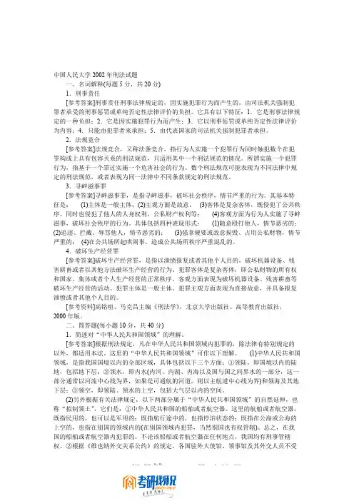 刑法2002(含答案)
