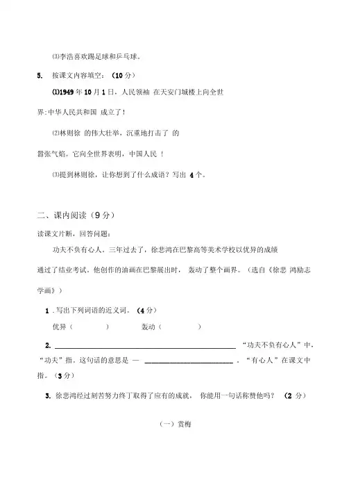 (苏教版)四年级上册语文第二单元测试卷B卷及答案
