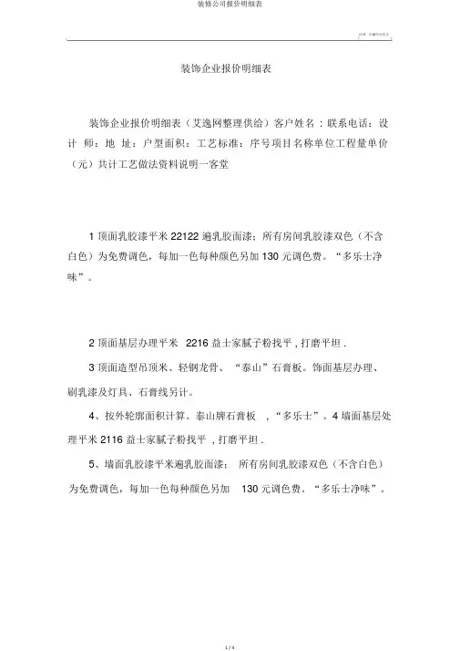 装修公司报价明细表