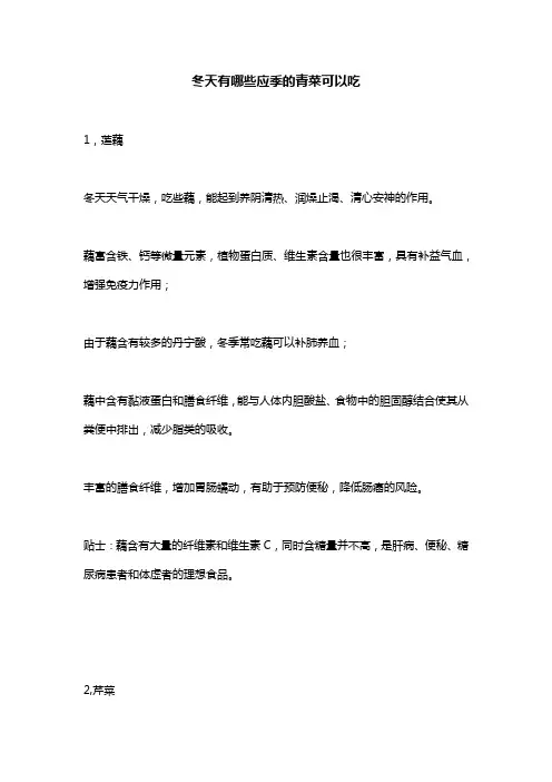 冬天有哪些应季的青菜可以吃