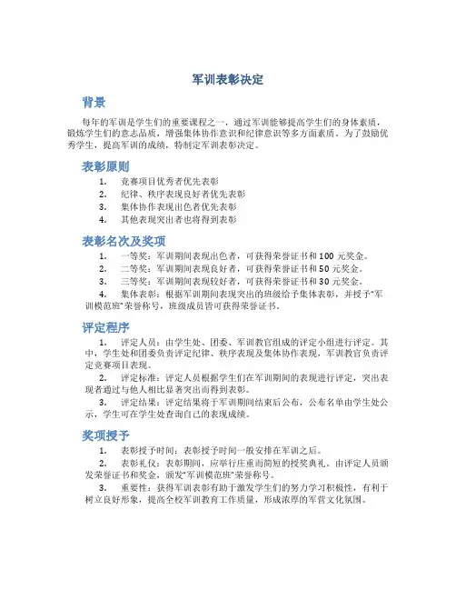 军训表彰决定
