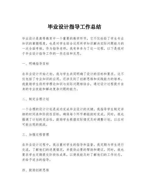 毕业设计指导工作总结