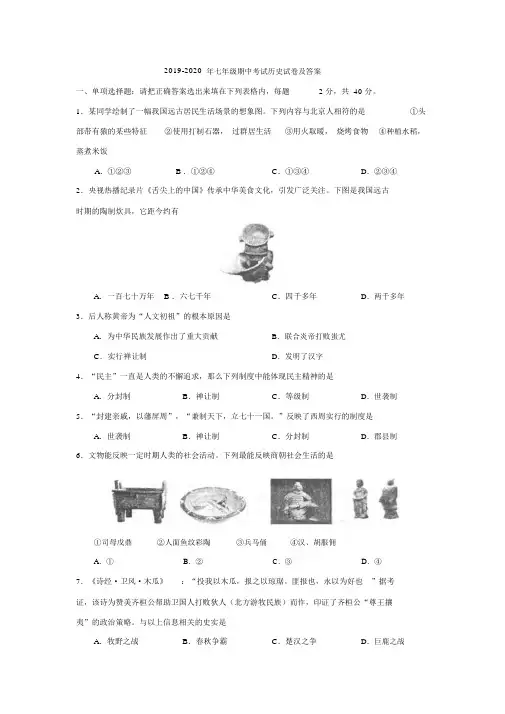 七年级期中考试历史试卷及答案.doc