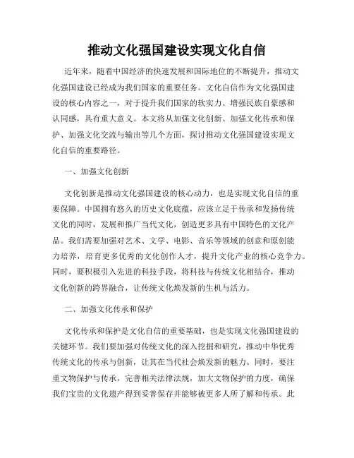 推动文化强国建设实现文化自信